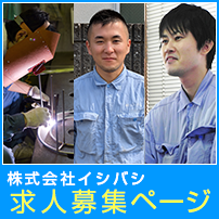 粉体プラントエンジニアリングの求人募集サイト